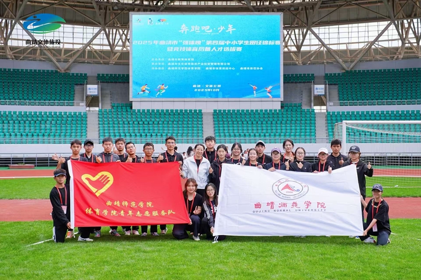体育学院-服务曲靖市中小学生田径运动会-2026.jpg
